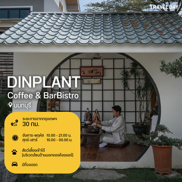 20 คาเฟ่ใกล้กรุงเทพฯ ฟีลธรรมชาติ