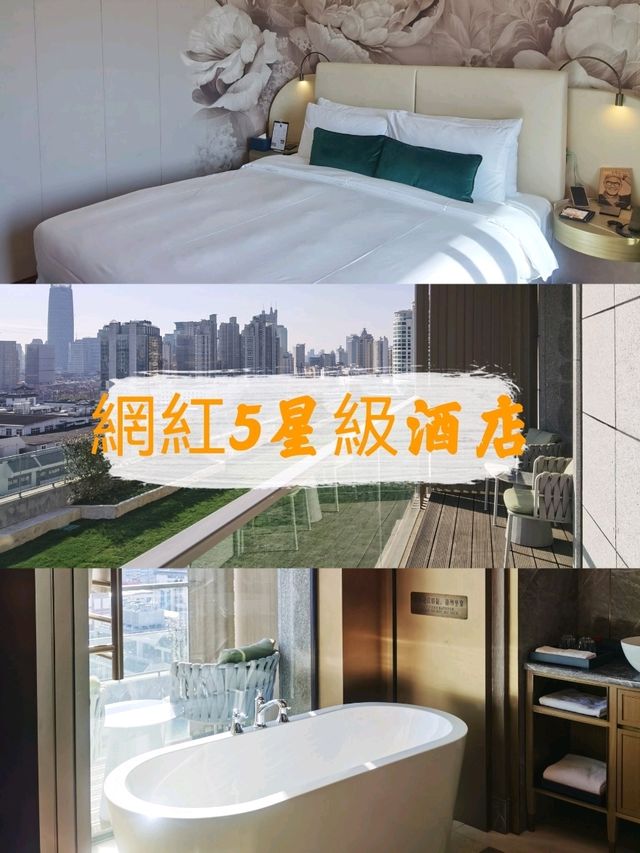 上海外灘5星級酒店