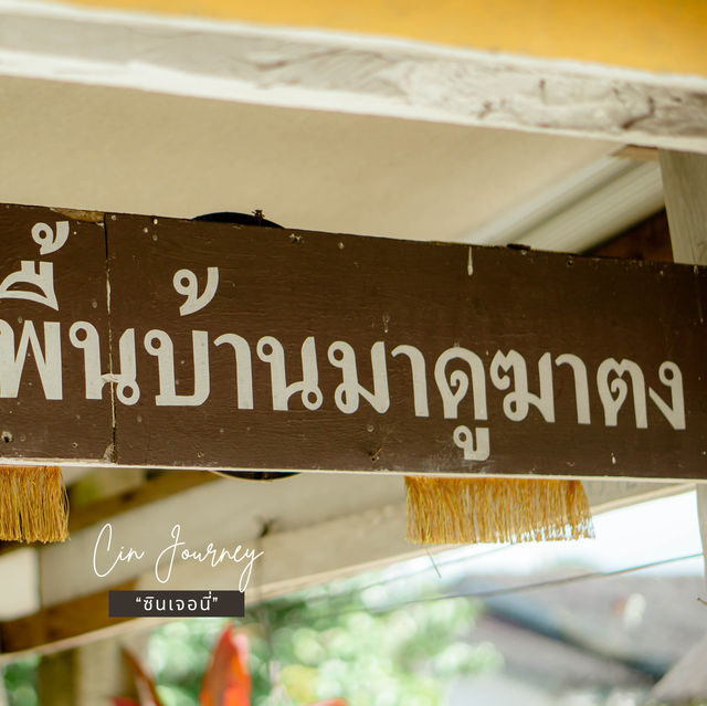 ขนม “มาดูฆาตง” (ขนมรวงผึ้ง) ที่บางปู ปัตตานี