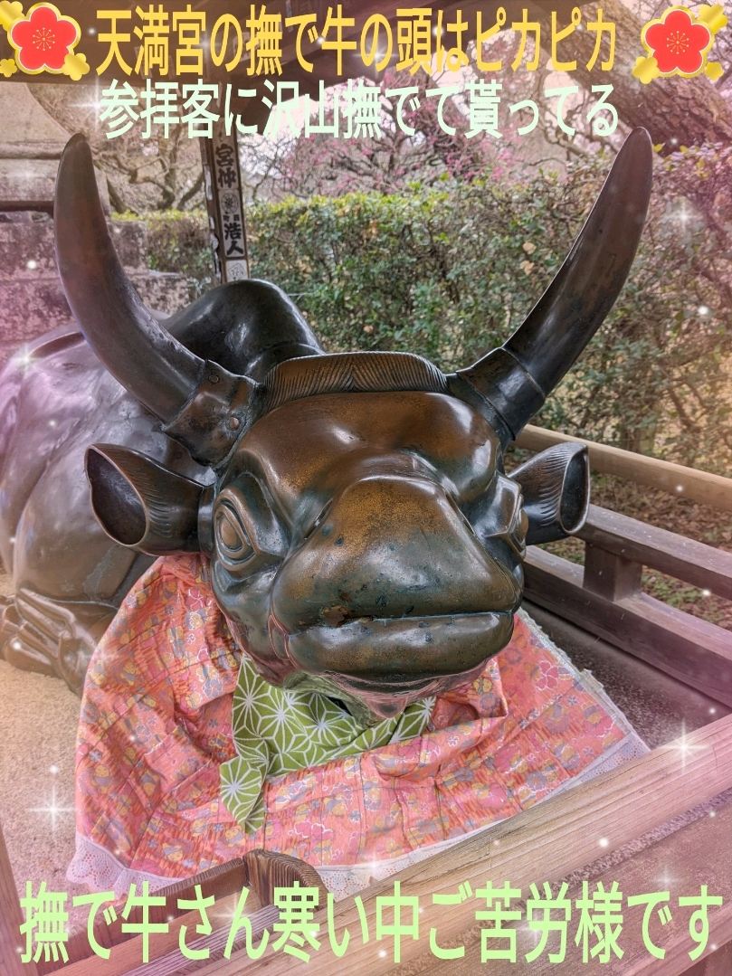 北野天満宮の撫で牛の頭は、どの撫で牛もピカピカ！！ | Trip.com 京都