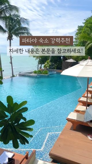 파타야 초초가성비 숙소🩵