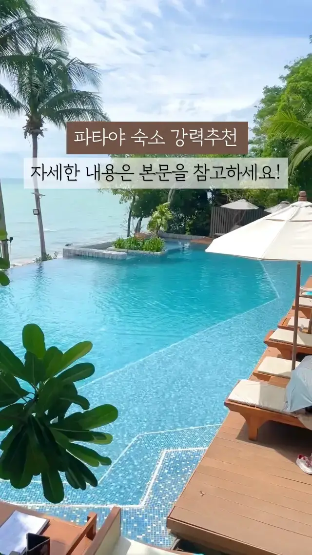파타야 초초가성비 숙소🩵