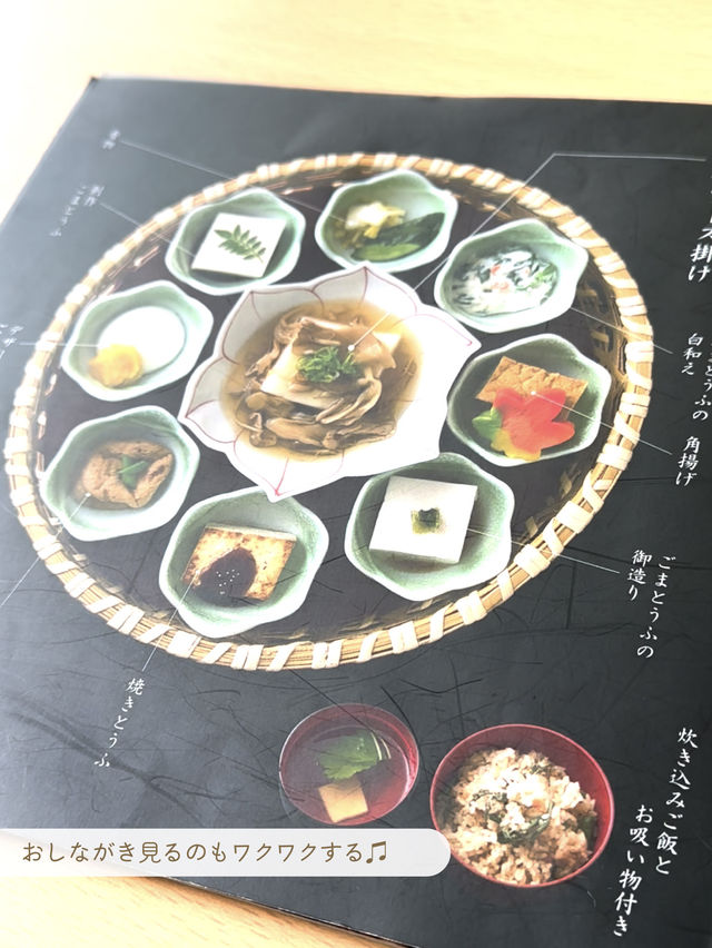 【和歌山／高野山】ごま豆腐のなめらかさ美味しい😋