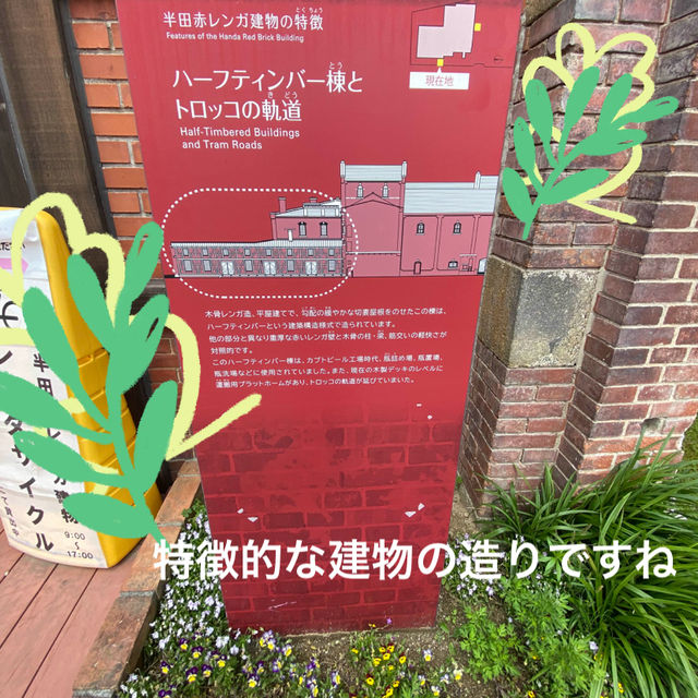 知多半島の旅　半田赤レンガ建物