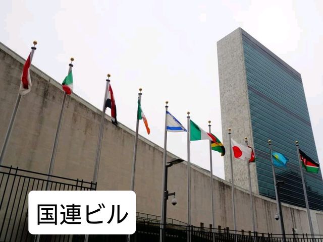 📍NY 国連ビル