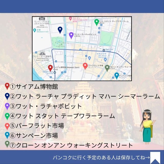 【バンコク】併せて行きたい！3大寺院周辺観光地