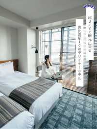 【恵比寿から徒歩5分】起きてすぐ東京観光できるデザイナーズホテル✨
