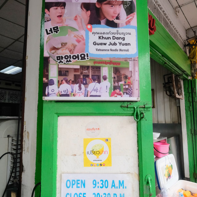 ก๋วยจั๊บญวนคุณแดง