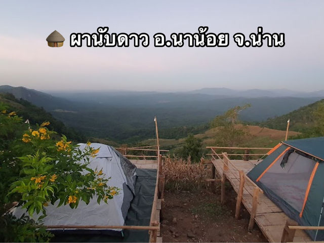 🛖 ผานับดาว อ.นาน้อย จ.น่าน 