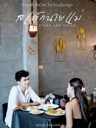 美味牛排館，就在沙敦市中心！