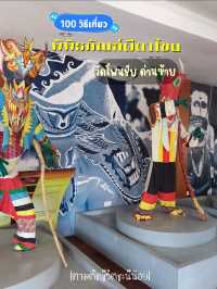 เที่ยวชมพิพิธภัณฑ์ผีตาโขน