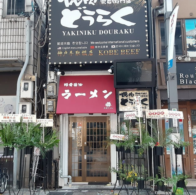 Daikiji Ramen ร้านราเม็งทงคัตสึโดทงโบริ