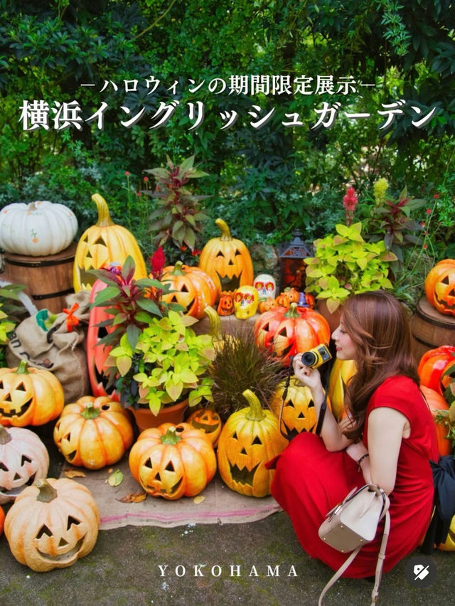【横浜】横浜でハロウィンイベント🎃サクッと行けちゃうスポット紹介✨※アクセス・おまけ情報付