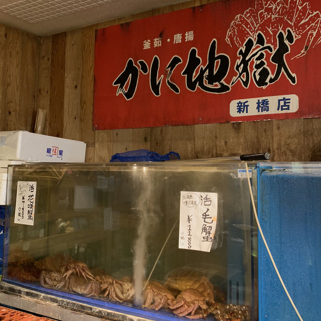 신바시의 맛집, 게지옥에서 신선한 게 요리를 만나다! 🦀✨
