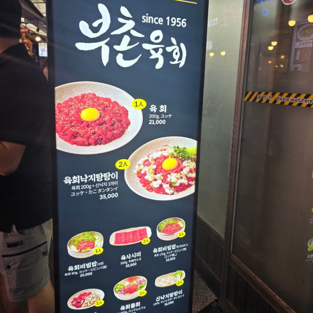 【韓国/ソウル】コスパ最強のミシュラン掲載絶品ユッケ！ 