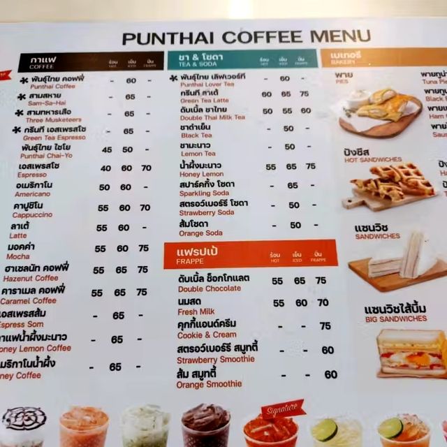 PUNTHAI COFFEE สาขา CP Tower 3 