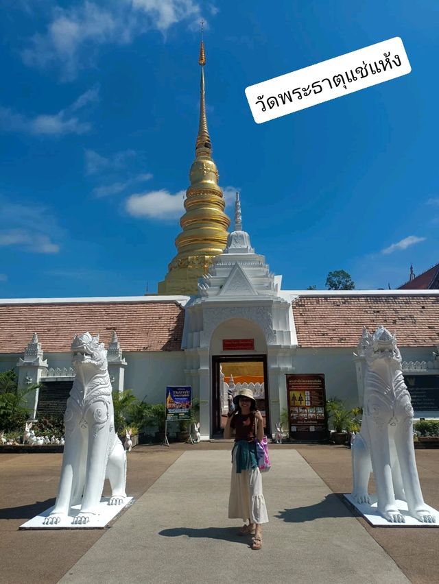 วัดพระธาตุแช่แห้ง