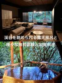 【石川 山中温泉】渓谷が眺められる露天風呂と様々な無料体験が楽しめる温泉