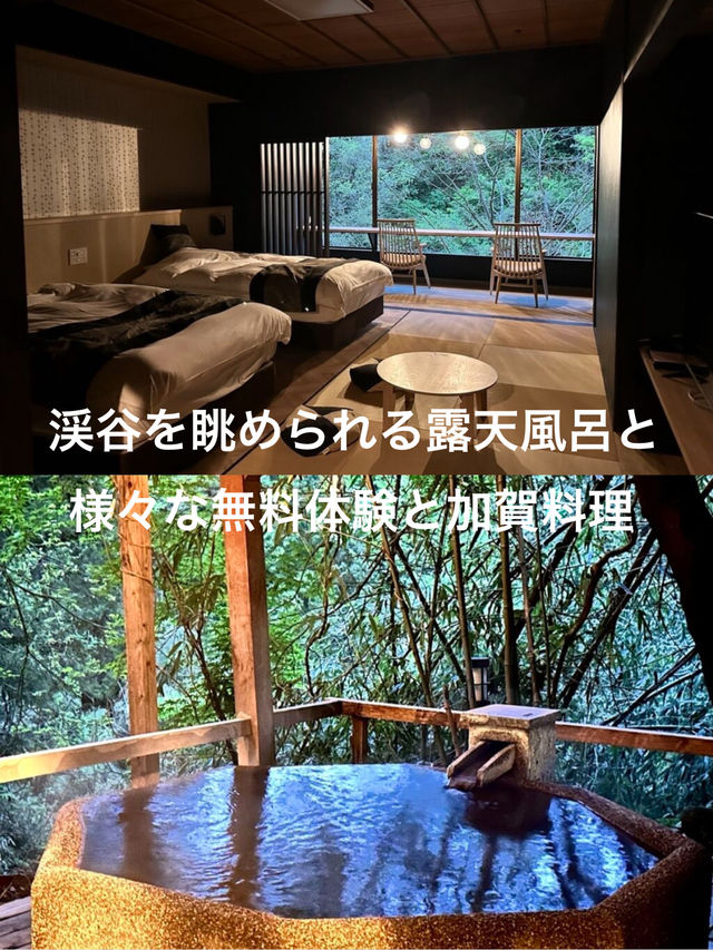 【石川 山中温泉】渓谷が眺められる露天風呂と様々な無料体験が楽しめる温泉