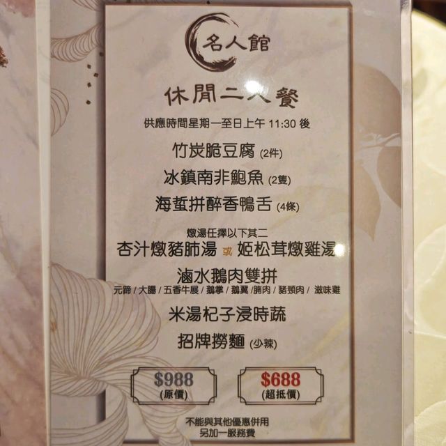 名人飯堂🥢超抵食✌️二人餐
