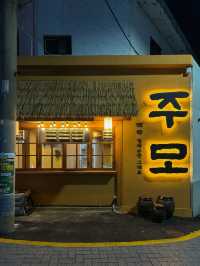 전북대 민속주점 육회 맛집