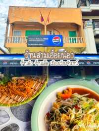 ชี้เป้าร้านเด็ดเวียจันทน์
