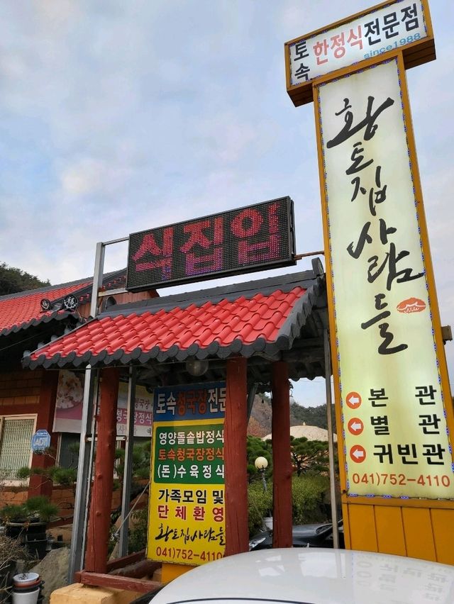 금산여행코스로 추천하는 현지인맛집