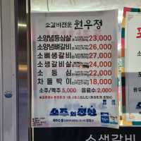 제주 노형동 맛집)제주원우정 - 제주도 소고기 맛집 / 제주 노포 맛집