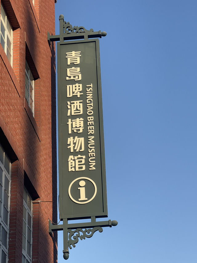 🇨🇳칭다오 맥주 박물관 구경하기