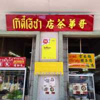  โกตี๋โอชา(Ko Ti Ocha) Since 1969