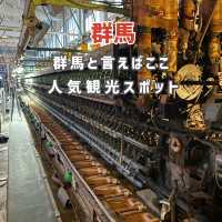 【群馬】群馬と言えばここ！人気観光スポット🏭