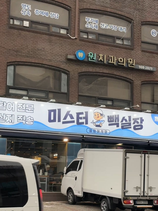 쌍문동 가성비 횟집 미스터 빽실장