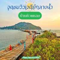 จุดชมวิวพระอาทิตย์ตกดินสวยสุดในจันทบุรี