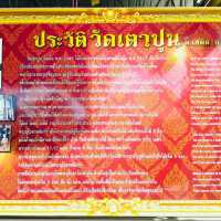 👏 วัดเตาปูน วัดที่มีประวัติศาสตร์มายาวนาน