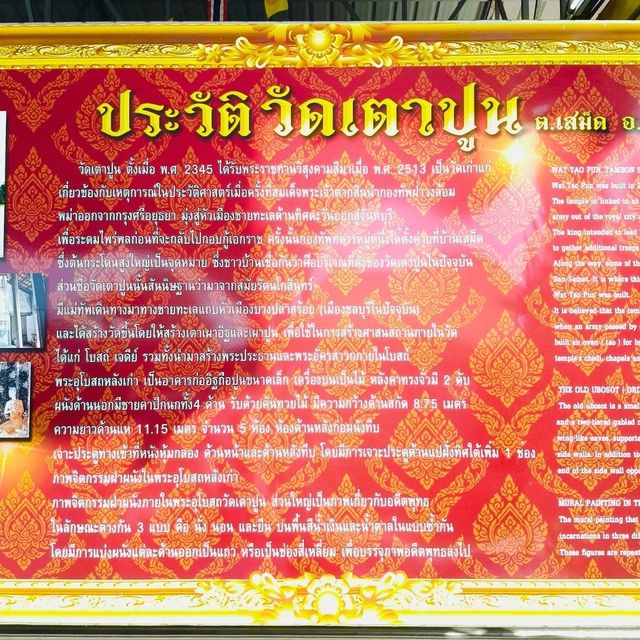 👏 วัดเตาปูน วัดที่มีประวัติศาสตร์มายาวนาน