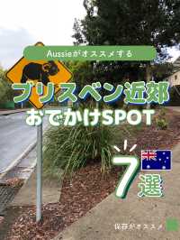 【オーストラリア】ブリスベン近郊のオススメSPOT７選！