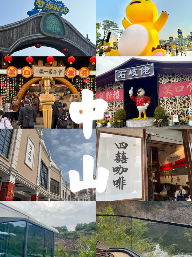 Citywalk+Glamping盡在中山3日2夜