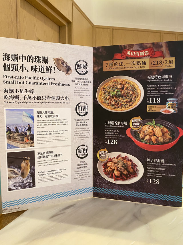 🇭🇰莆田。多款海蠣菜式！