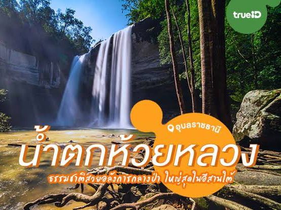 รวม 8 น้ำตก บรรยากาศดี 🌤️💦