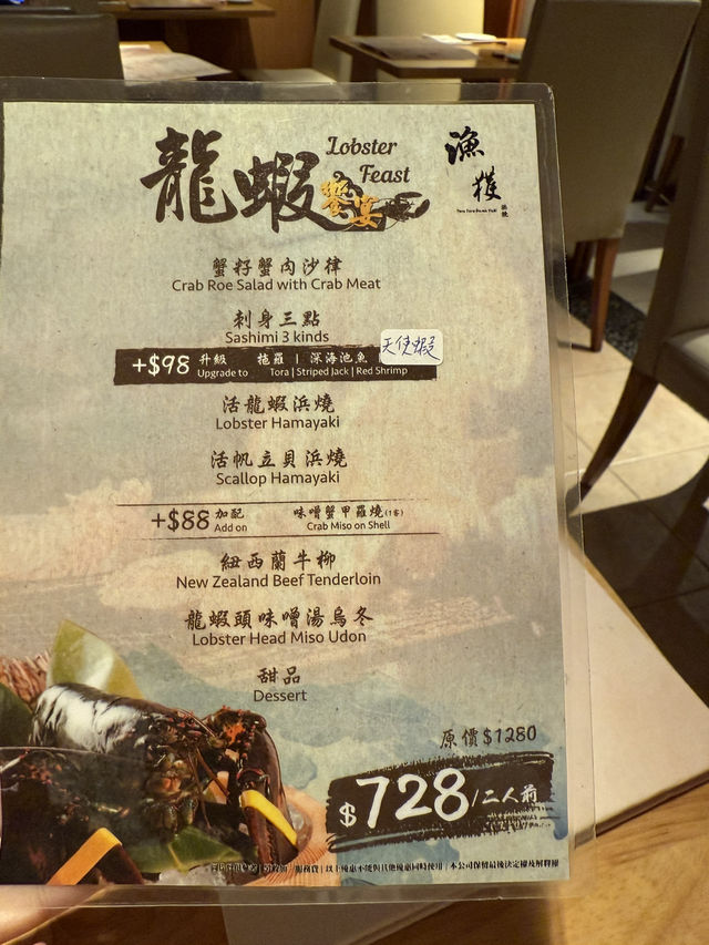  $728 龍蝦浜燒2人餐