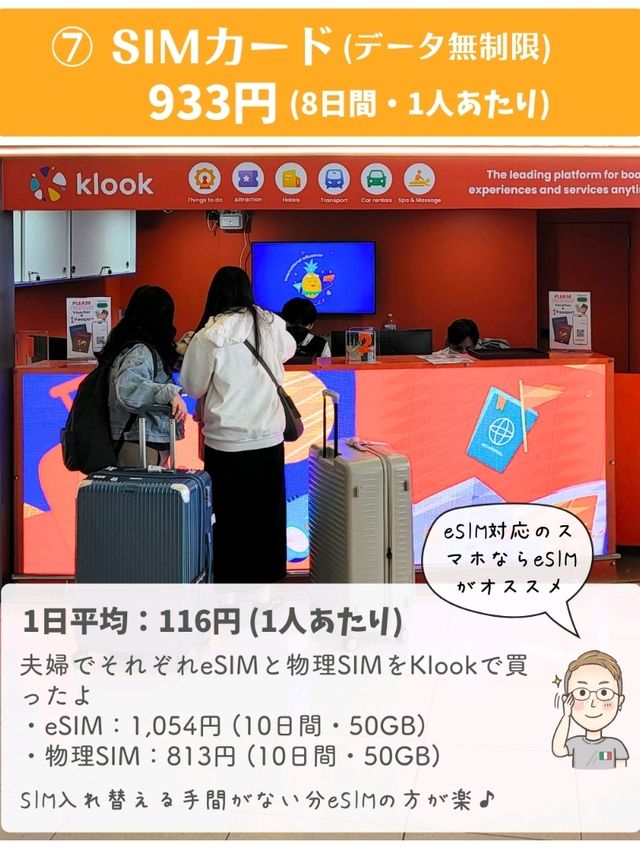 バンコク夫婦旅行 7泊8日の旅費！