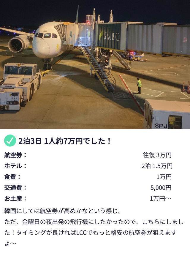 【カップルで行くソウル🇰🇷】旅行費用を公開🌟！