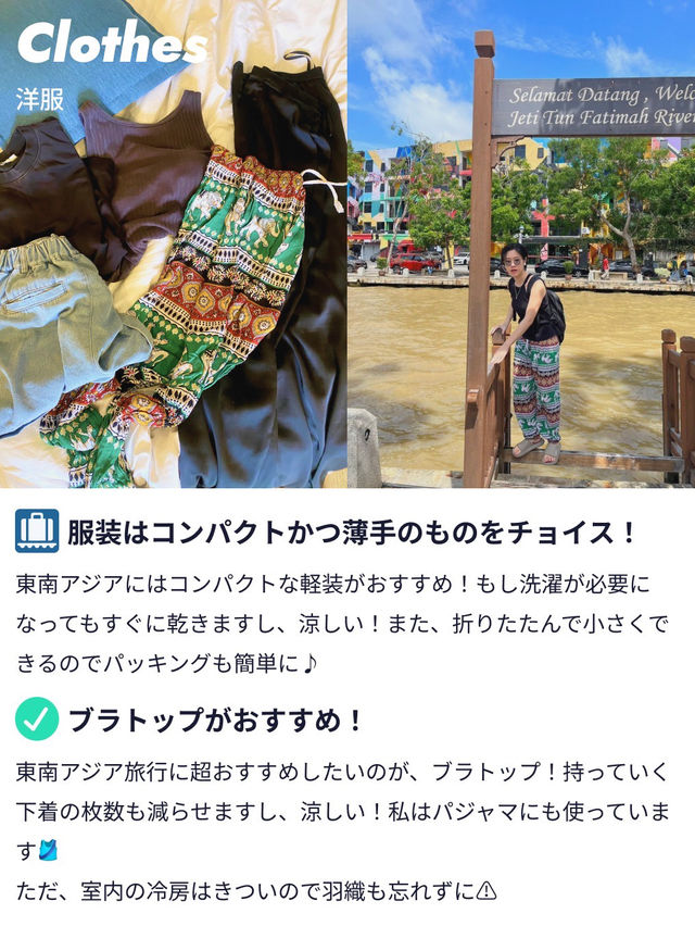 【事前にチェック✅】東南アジア旅行のバッグパッキング術👜