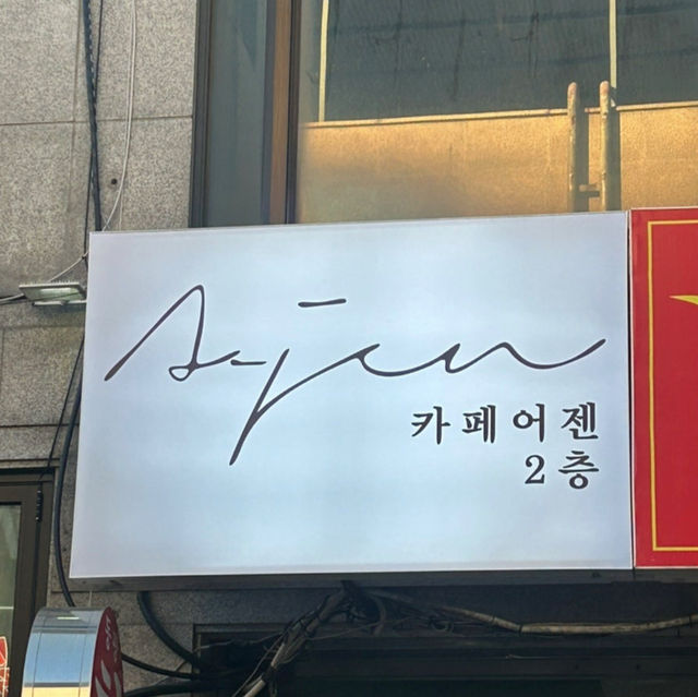 【チョナン】🇰🇷 カフェオジェン