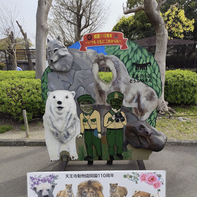 天王寺動物園（Tennoji Zoo） 