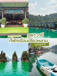 นอนแพ ภูผาวารี เขื่อนเชี่ยวหลาน สุราษฎร์ธานี