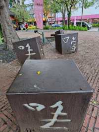 #丟丟噹森林-宜蘭縣宜蘭市