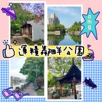 🌳運糧鄰畔公園🌳恬靜之美 🌅