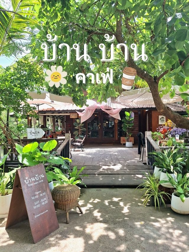 คาเฟ่ลับใกล้ มมส.