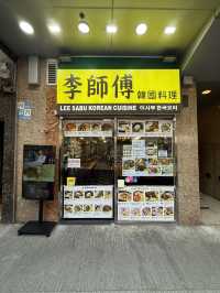 九龍城簡樸地道韓式小店